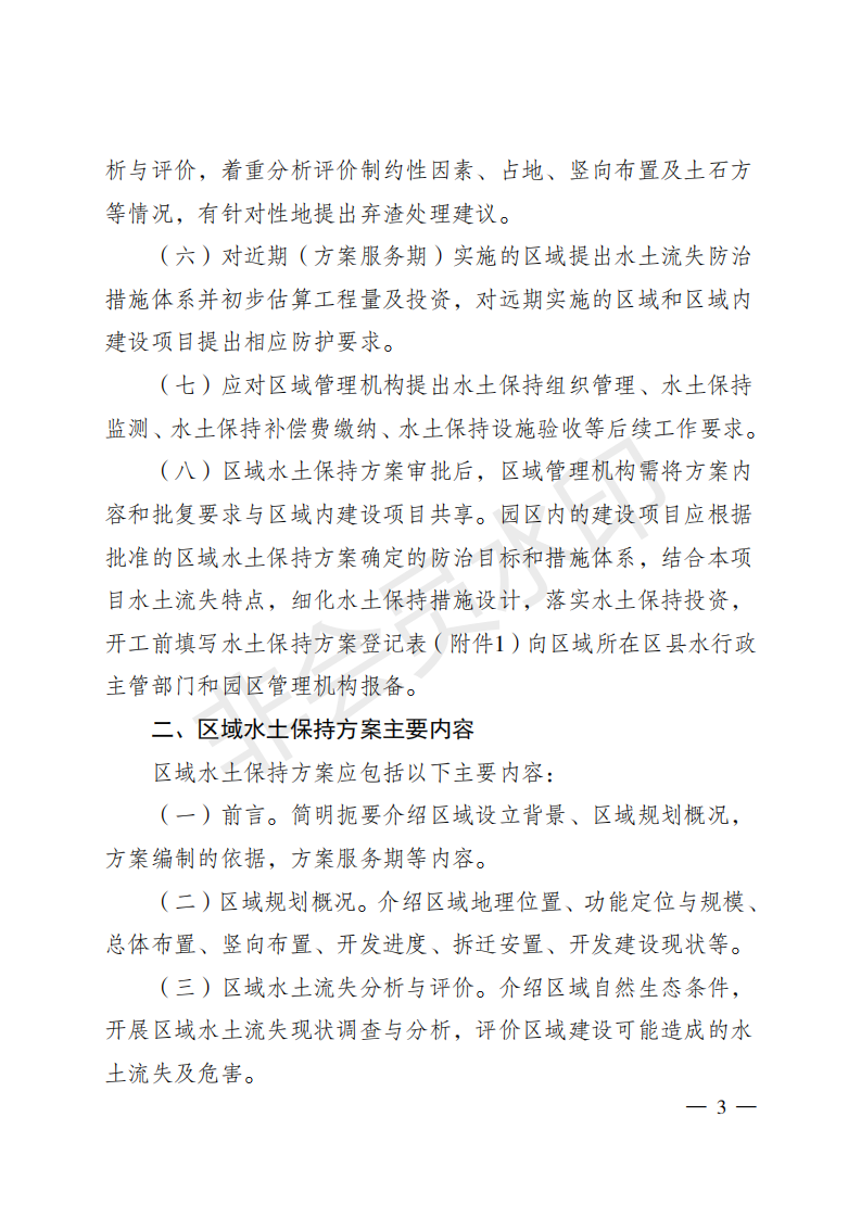 重庆市水利局关于印发重庆市区域水土保持方案  编制技术要点的通知  （渝水[2018]314号）(图3)