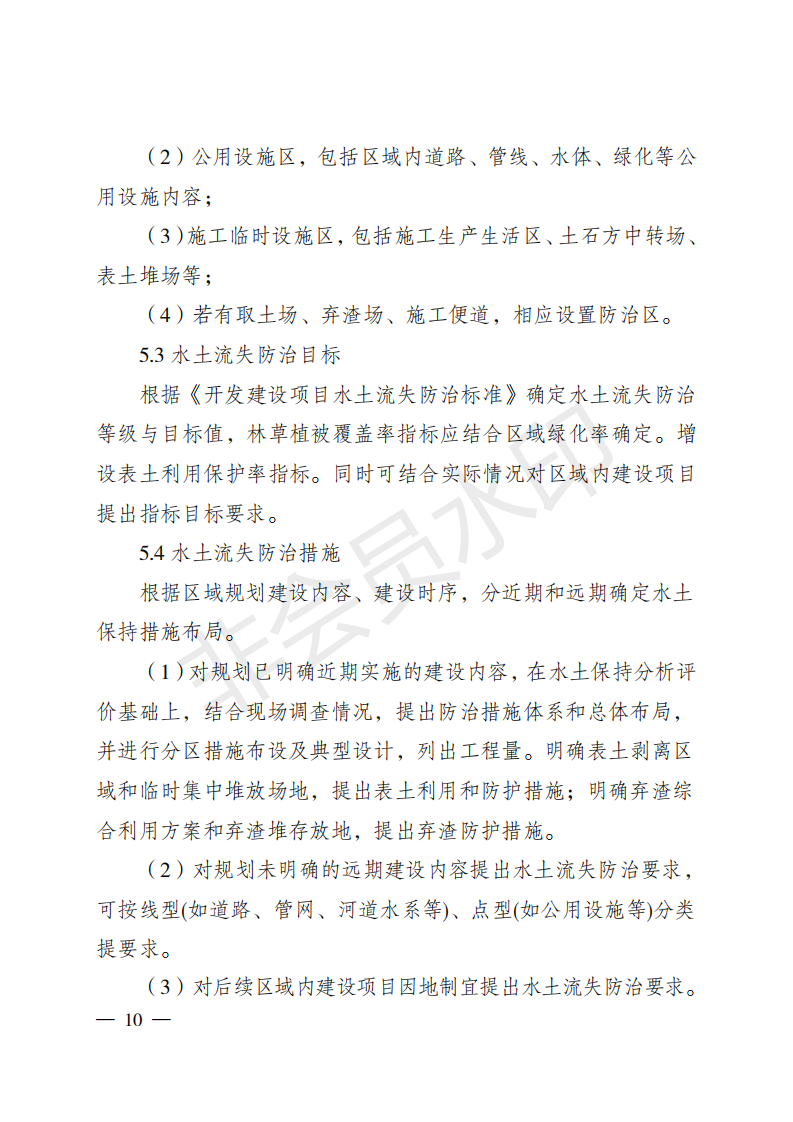 重庆市水利局关于印发重庆市区域水土保持方案  编制技术要点的通知  （渝水[2018]314号）(图10)