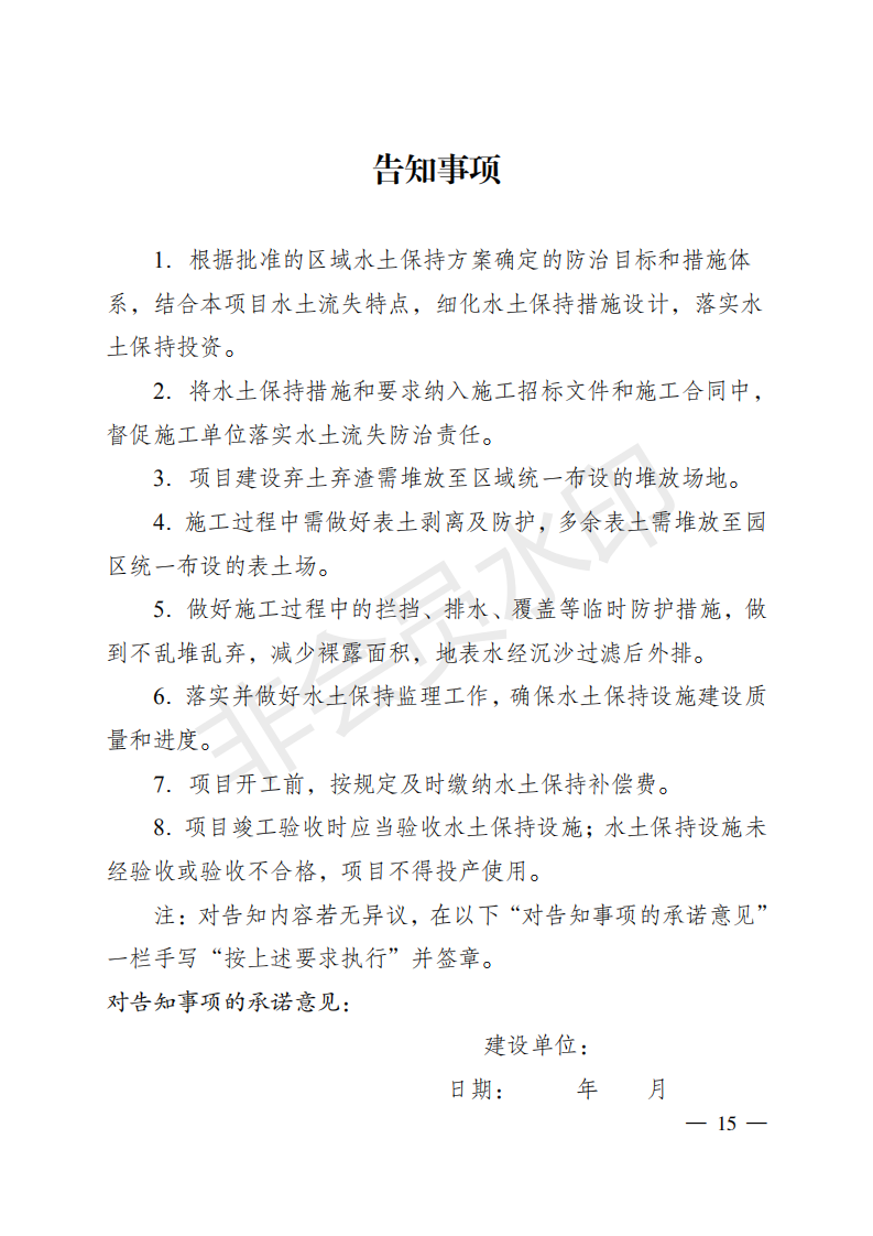 重庆市水利局关于印发重庆市区域水土保持方案  编制技术要点的通知  （渝水[2018]314号）(图15)