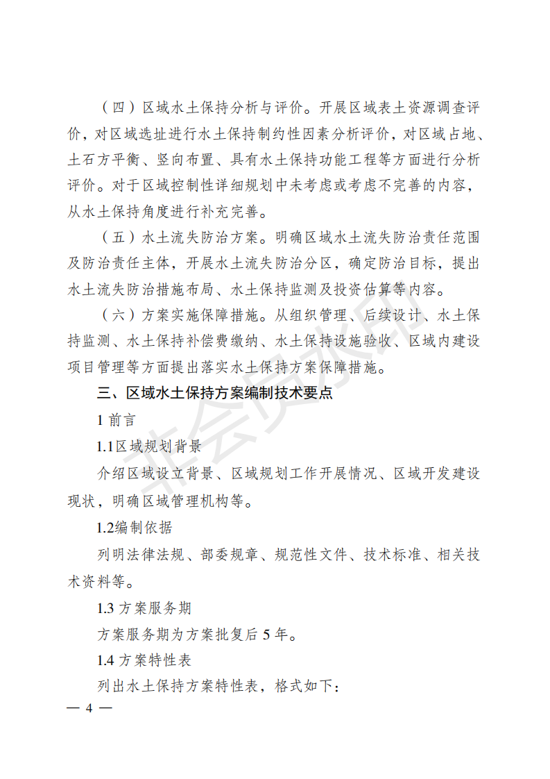 重庆市水利局关于印发重庆市区域水土保持方案  编制技术要点的通知  （渝水[2018]314号）(图4)